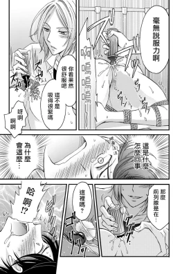 Page 24 of Choukyou Kaihatsu Seikatsu| 调教开发生活1-8