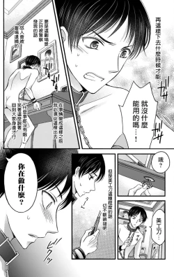 Page 65 of Choukyou Kaihatsu Seikatsu| 调教开发生活1-8