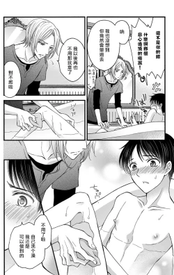 Page 88 of Choukyou Kaihatsu Seikatsu| 调教开发生活1-8