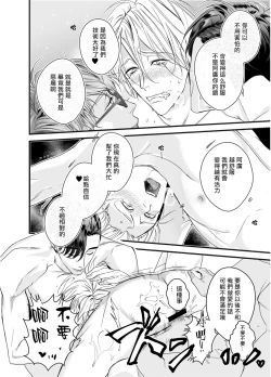 Page 27 of Gourmet Namamono ni Sodaterarete Imasu | 被美食家恶魔抚养