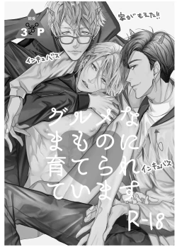 Page 2 of Gourmet Namamono ni Sodaterarete Imasu | 被美食家恶魔抚养