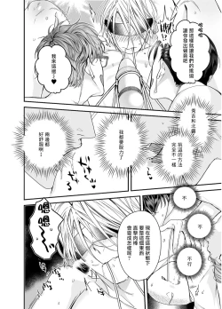 Page 31 of Gourmet Namamono ni Sodaterarete Imasu | 被美食家恶魔抚养