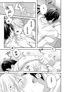 Page 60 of Houkago Virginity5 完结
