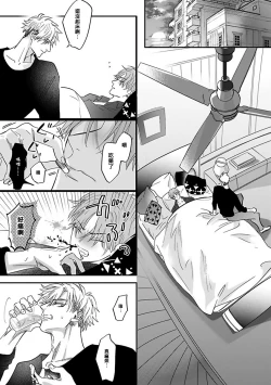 Page 33 of Pheromo Holic | 费洛蒙中毒 Ch. 1-3