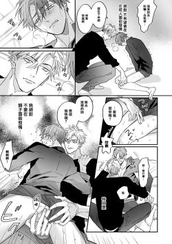 Page 39 of Pheromo Holic | 费洛蒙中毒 Ch. 1-3