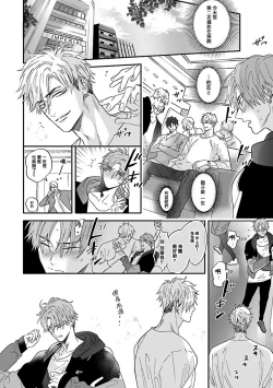 Page 51 of Pheromo Holic | 费洛蒙中毒 Ch. 1-3