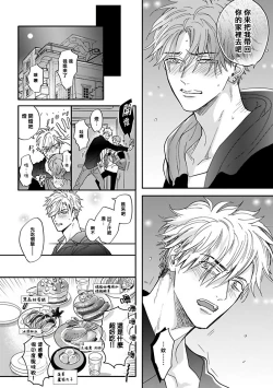 Page 67 of Pheromo Holic | 费洛蒙中毒 Ch. 1-3