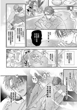 Page 69 of Pheromo Holic | 费洛蒙中毒 Ch. 1-3