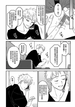 Page 72 of Kabukichou Bad Trip 2 | 歌舞伎町 Bad Trip 2 Ch. 1-3