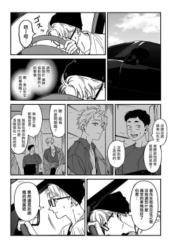 Page 8 of Kabukichou Bad Trip 2 | 歌舞伎町 Bad Trip 2 Ch. 1-3
