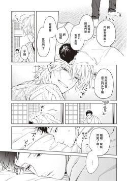 Page 48 of Tonari no Otoko | 隔壁的他 Ch. 1-2