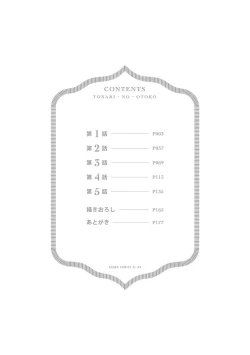 Page 4 of Tonari no Otoko | 隔壁的他 Ch. 1-2