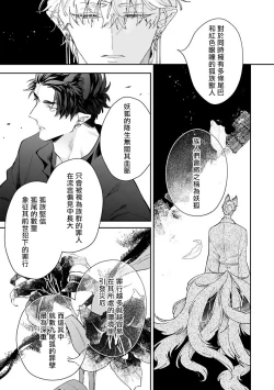 Page 32 of Bakemono no Hanayome | 怪物的新娘 1-4