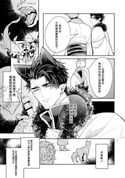 Page 69 of Bakemono no Hanayome | 怪物的新娘 1-4