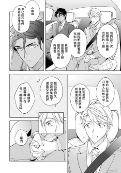 Page 117 of Amber Vanilla no Hanayome | 琥珀香草的新娘 Ch. 1-4