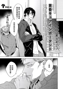 Page 33 of Tasogare Cure Important | 黄昏CURE IMPORTENT Ch. 1-3