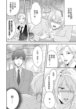 Page 123 of Onee Josou Seme BL | 姐姐·女装攻 BL