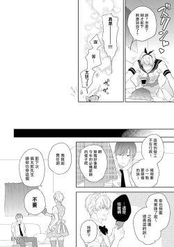 Page 19 of Onee Josou Seme BL | 姐姐·女装攻 BL