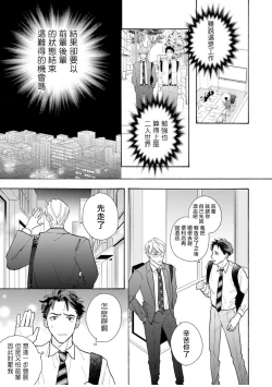 Page 16 of Shanai Renai Okotowari | 拒绝办公室恋爱 1