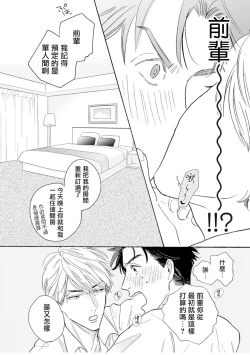 Page 19 of Shanai Renai Okotowari | 拒绝办公室恋爱 1