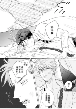 Page 21 of Shanai Renai Okotowari | 拒绝办公室恋爱 1