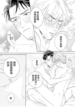 Page 28 of Shanai Renai Okotowari | 拒绝办公室恋爱 1