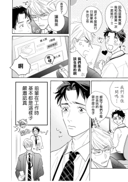 Page 7 of Shanai Renai Okotowari | 拒绝办公室恋爱 1