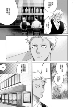 Page 16 of Koishigure Overdose | 恋时雨倾盆而至 1-2