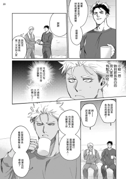 Page 21 of Koishigure Overdose | 恋时雨倾盆而至 1-2
