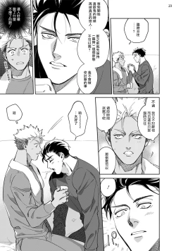 Page 24 of Koishigure Overdose | 恋时雨倾盆而至 1-2