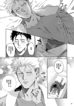 Page 26 of Koishigure Overdose | 恋时雨倾盆而至 1-2