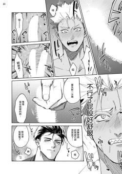 Page 31 of Koishigure Overdose | 恋时雨倾盆而至 1-2