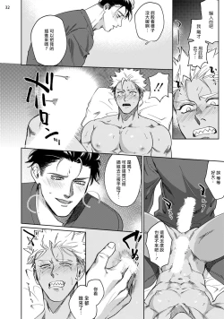 Page 33 of Koishigure Overdose | 恋时雨倾盆而至 1-2