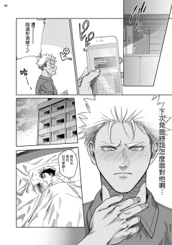 Page 41 of Koishigure Overdose | 恋时雨倾盆而至 1-2