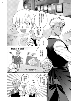 Page 45 of Koishigure Overdose | 恋时雨倾盆而至 1-2