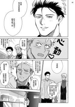 Page 52 of Koishigure Overdose | 恋时雨倾盆而至 1-2