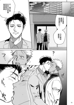 Page 58 of Koishigure Overdose | 恋时雨倾盆而至 1-2