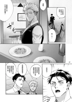 Page 8 of Koishigure Overdose | 恋时雨倾盆而至 1-2