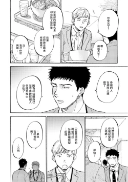 Page 103 of Manin Densha to Kimi | 满员电车与你 Ch. 1-5