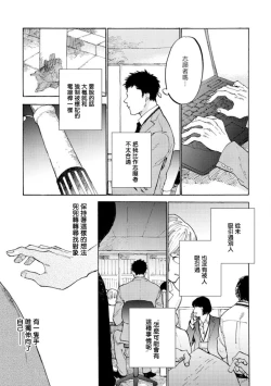 Page 104 of Manin Densha to Kimi | 满员电车与你 Ch. 1-5