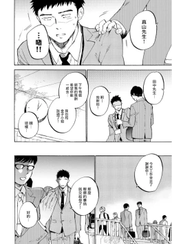 Page 105 of Manin Densha to Kimi | 满员电车与你 Ch. 1-5