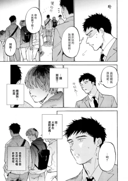 Page 106 of Manin Densha to Kimi | 满员电车与你 Ch. 1-5