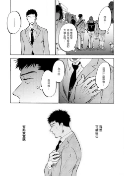 Page 108 of Manin Densha to Kimi | 满员电车与你 Ch. 1-5