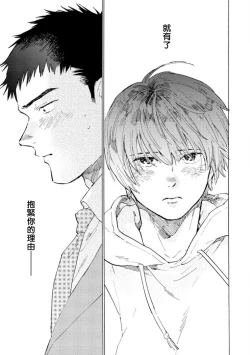 Page 118 of Manin Densha to Kimi | 满员电车与你 Ch. 1-5