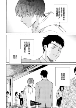 Page 119 of Manin Densha to Kimi | 满员电车与你 Ch. 1-5