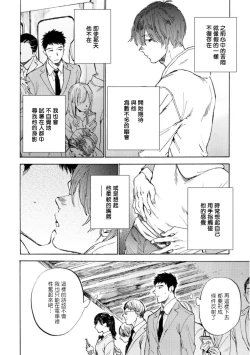 Page 124 of Manin Densha to Kimi | 满员电车与你 Ch. 1-5