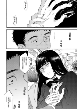 Page 12 of Manin Densha to Kimi | 满员电车与你 Ch. 1-5