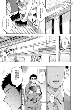 Page 13 of Manin Densha to Kimi | 满员电车与你 Ch. 1-5