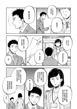 Page 16 of Manin Densha to Kimi | 满员电车与你 Ch. 1-5