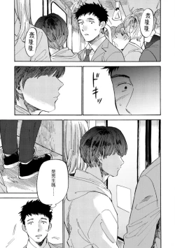 Page 21 of Manin Densha to Kimi | 满员电车与你 Ch. 1-5